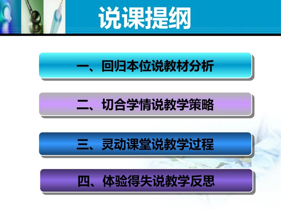 全国“创新杯”医药卫生类说课大赛优秀作品：脉搏的评估及护理技术说课课件_第2页
