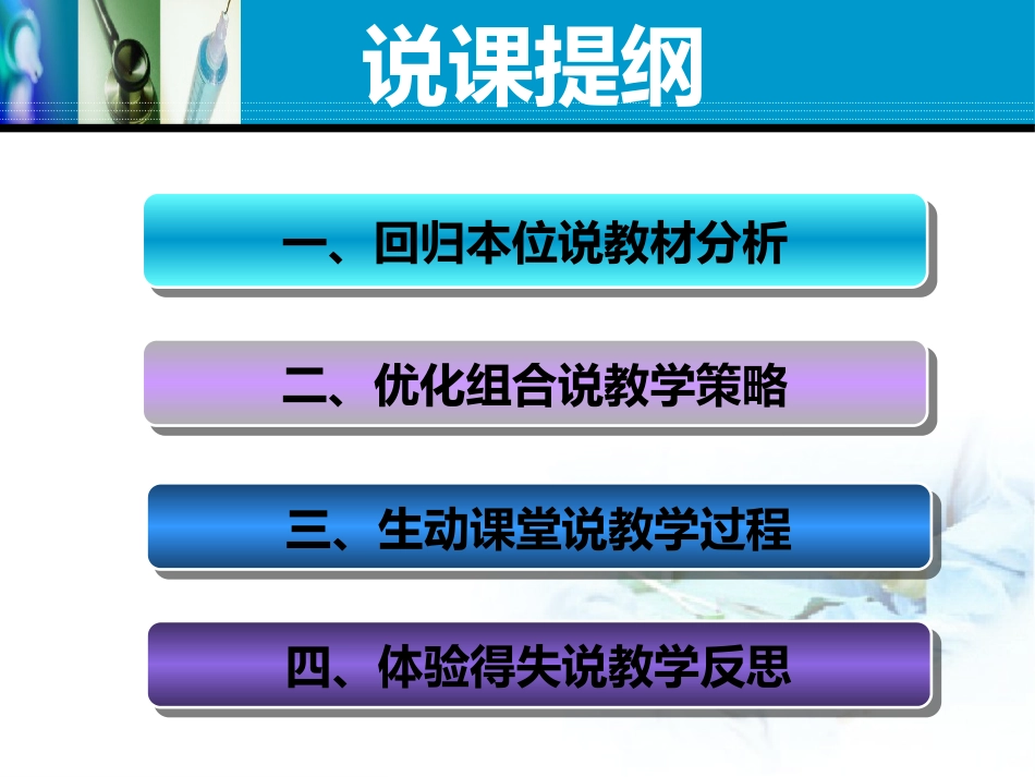 全国“创新杯”医药卫生类说课大赛优秀作品：脉搏的评估及护理技术说课课件_第8页