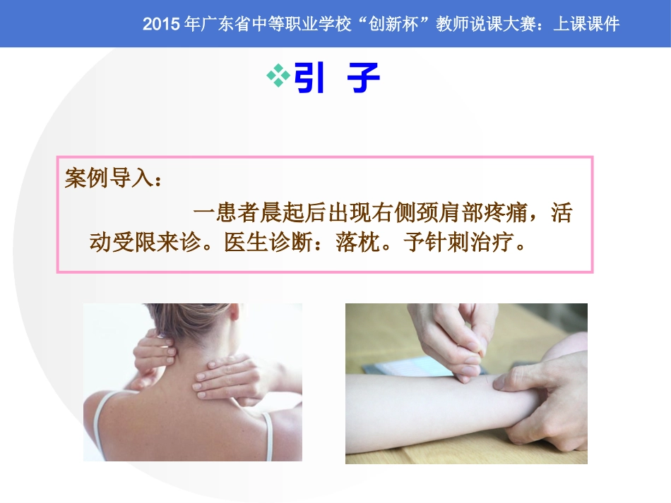 全国“创新杯”医药卫生类说课大赛课件一等奖作品：毫针刺法上课课件_第3页