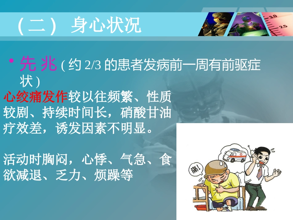 全国“创新杯”医药卫生类类说课大赛课件特等奖作品：心肌梗死课件_第10页