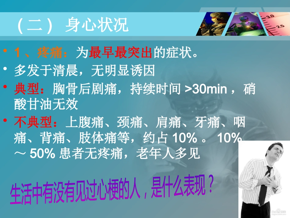 全国“创新杯”医药卫生类类说课大赛课件特等奖作品：心肌梗死课件_第12页