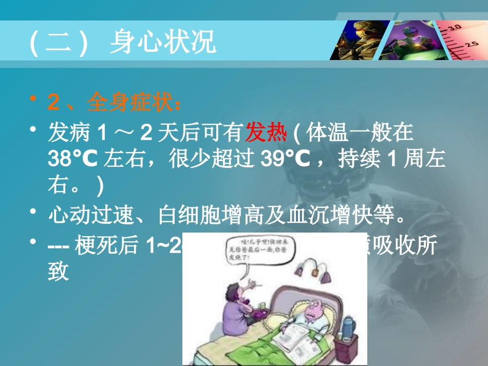 全国“创新杯”医药卫生类类说课大赛课件特等奖作品：心肌梗死课件_第13页
