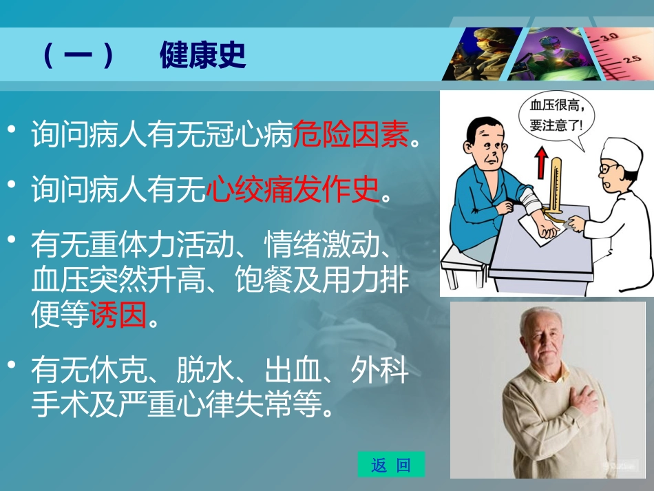 全国“创新杯”医药卫生类类说课大赛课件特等奖作品：心肌梗死课件_第9页