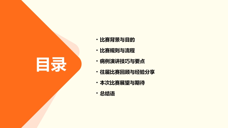 青年医师病例演讲比赛ppt_第2页