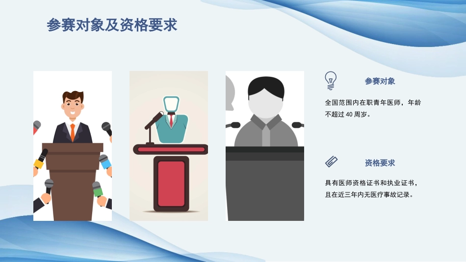 青年医师病例演讲比赛ppt_第8页