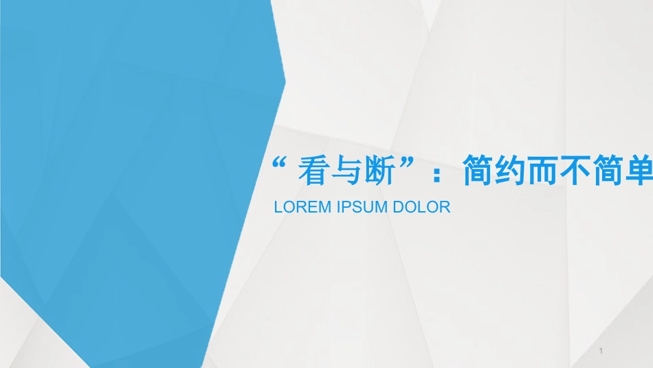 科室病例比赛PPT优质课件_第1页