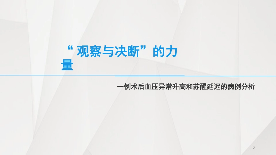 科室病例比赛PPT优质课件_第2页