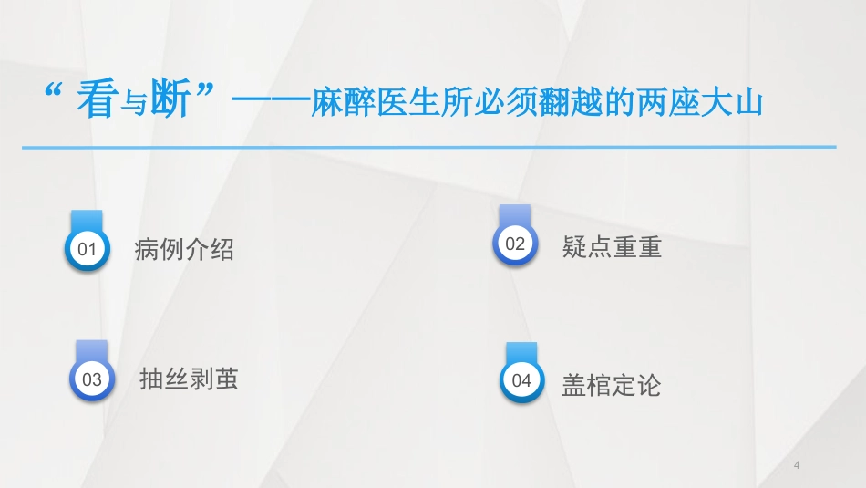 科室病例比赛PPT优质课件_第4页