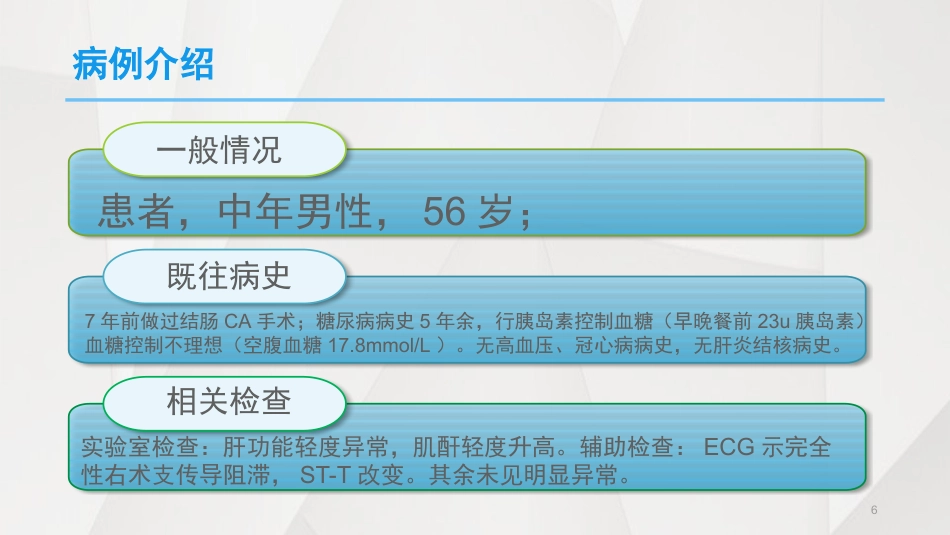 科室病例比赛PPT优质课件_第6页