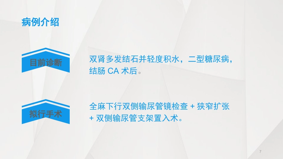 科室病例比赛PPT优质课件_第7页