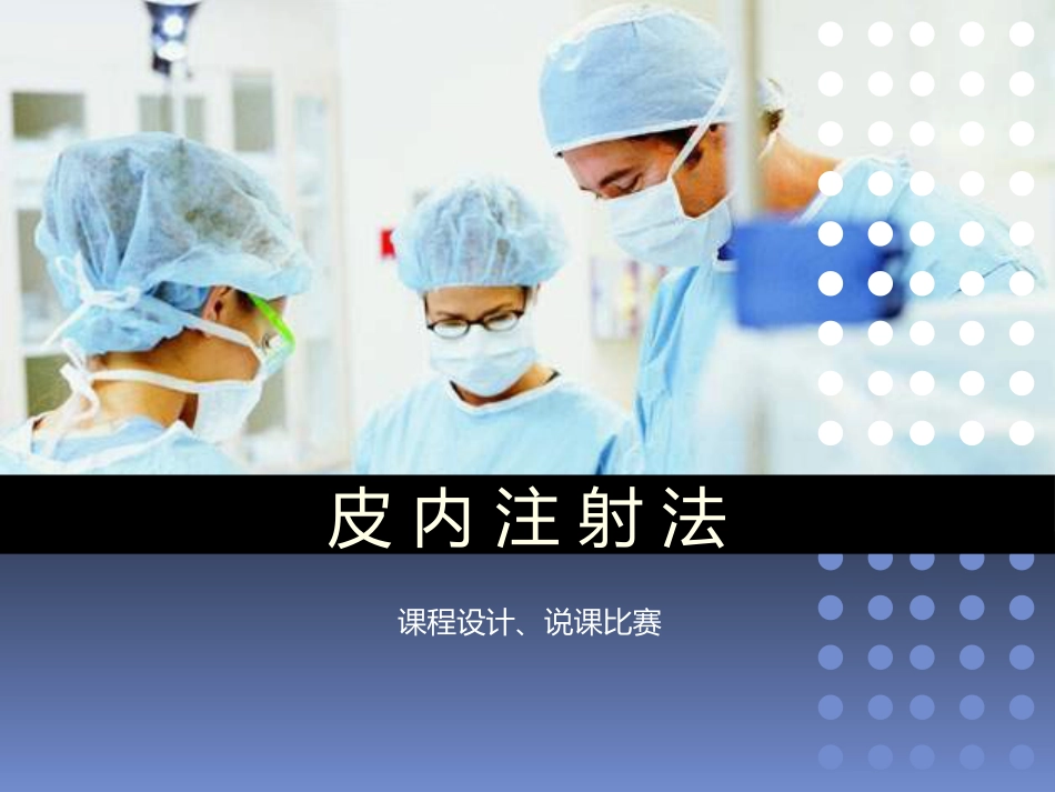教师说课比赛获奖课件-医学专业_第1页