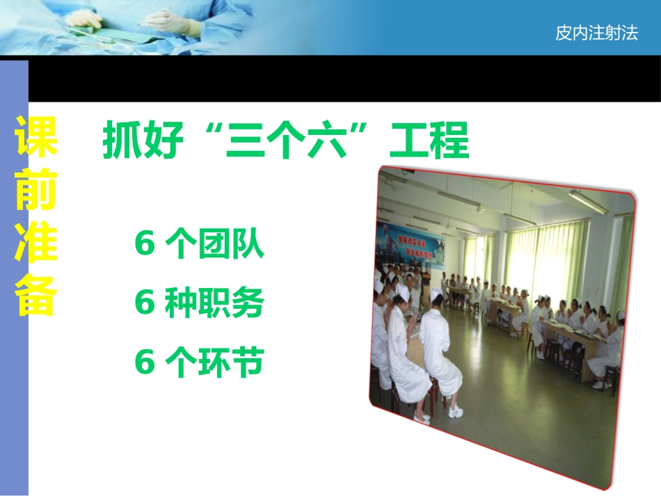 教师说课比赛获奖课件-医学专业_第11页