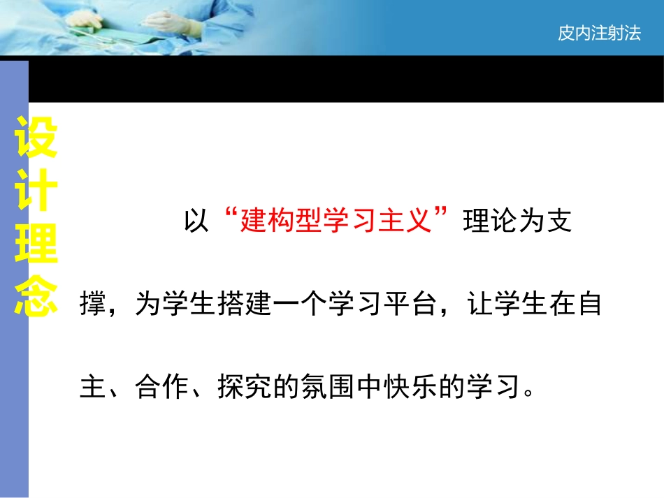 教师说课比赛获奖课件-医学专业_第3页