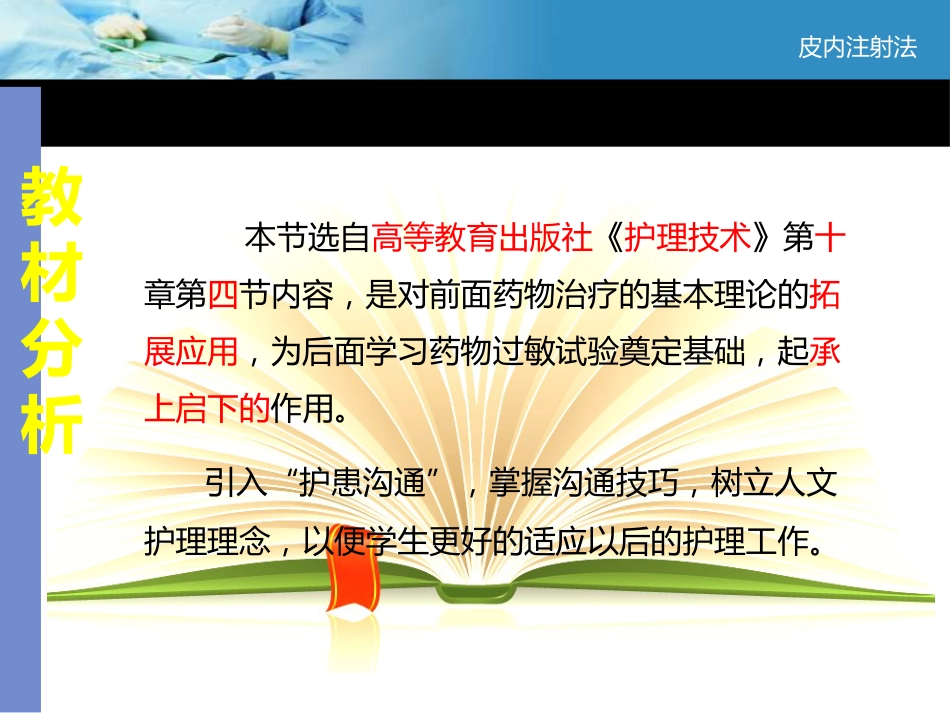 教师说课比赛获奖课件-医学专业_第4页