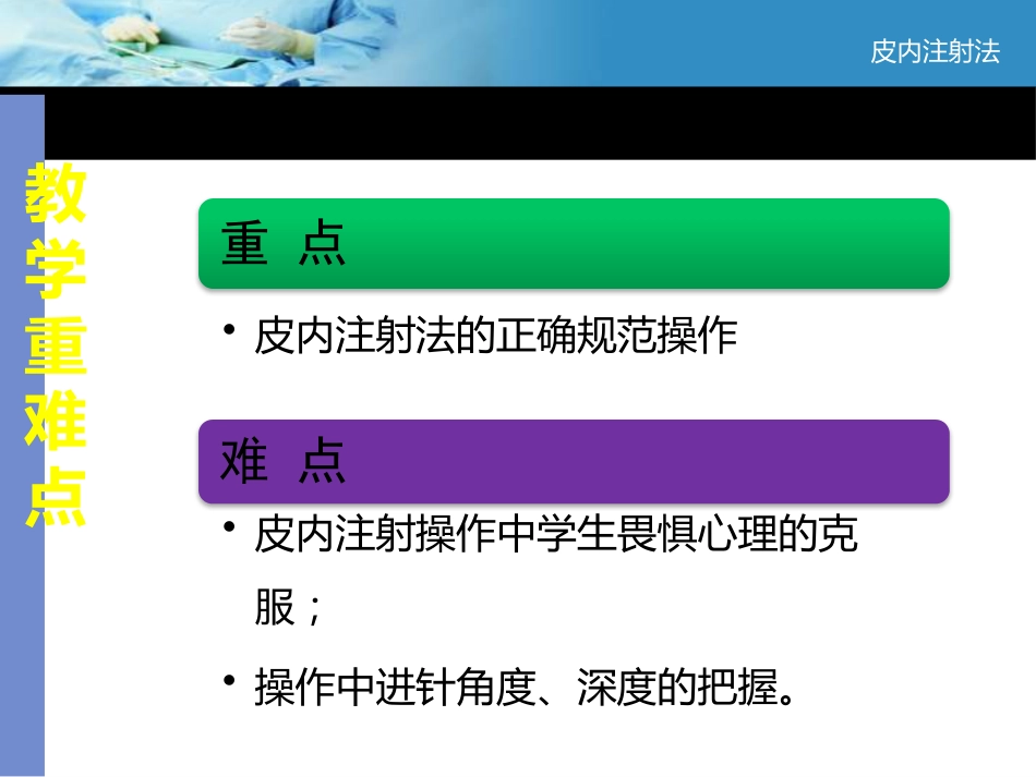 教师说课比赛获奖课件-医学专业_第7页