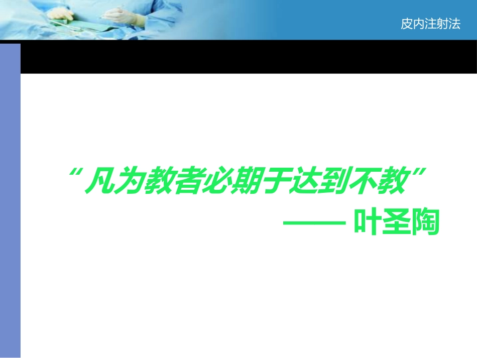 教师说课比赛获奖课件-医学专业_第9页