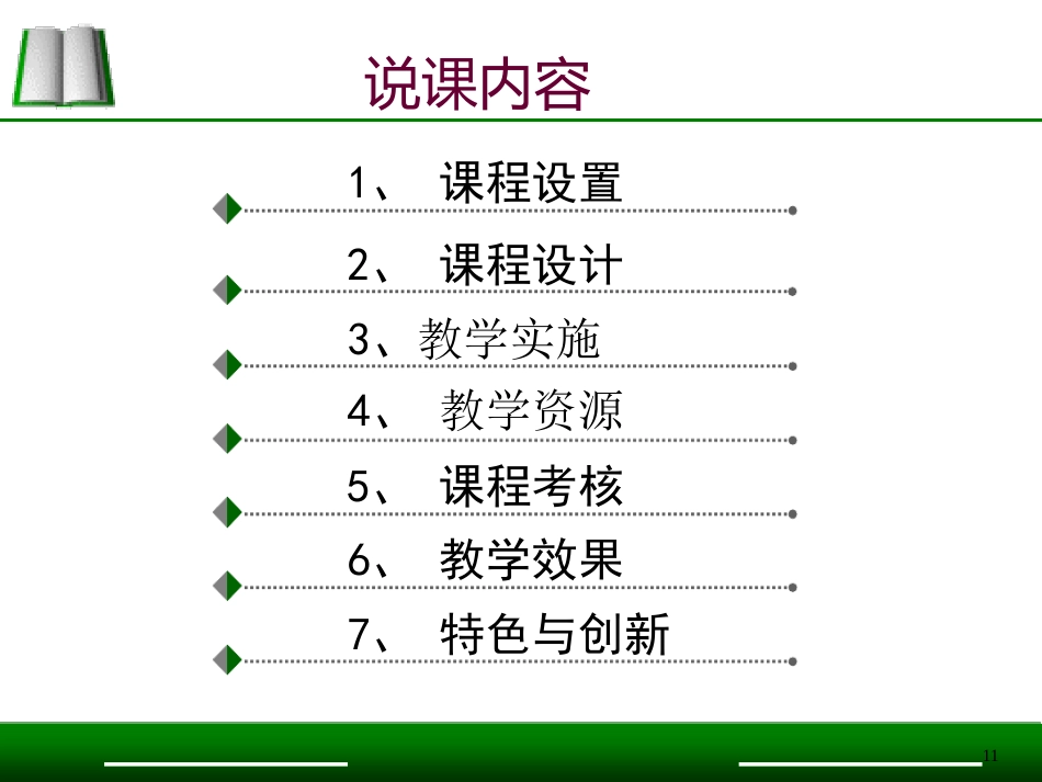 急救护理说课比赛模板一等奖ppt课件_第10页