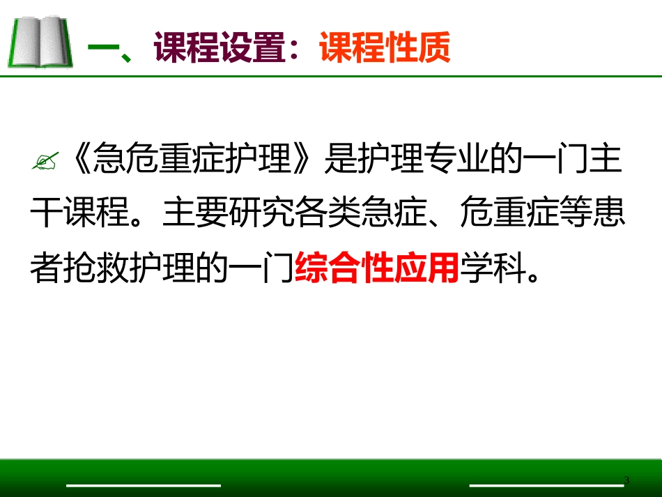 急救护理说课比赛模板一等奖ppt课件_第2页