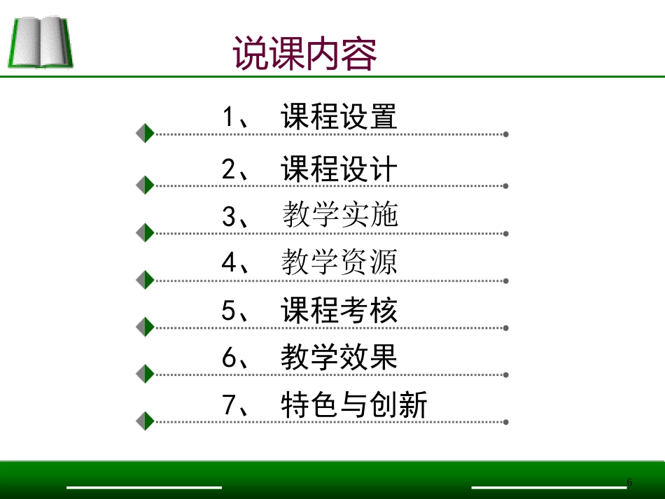 急救护理说课比赛模板一等奖ppt课件_第5页