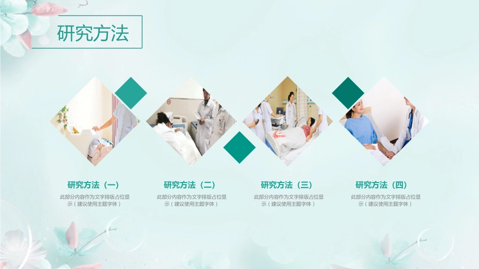 护理创新大赛PPT模板_第13页