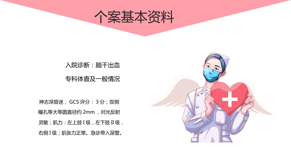 个案护理比赛优秀案例_第5页