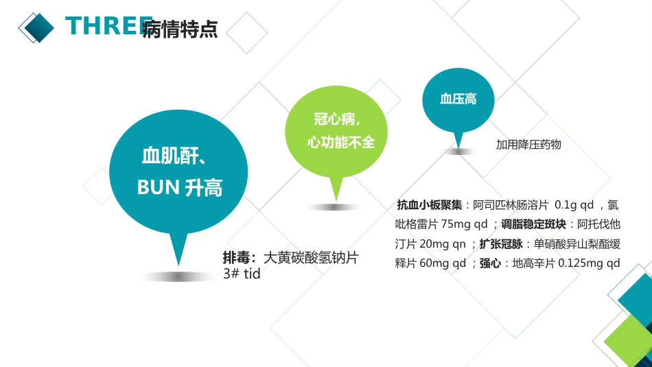 病例演讲比赛PPT课件_第12页