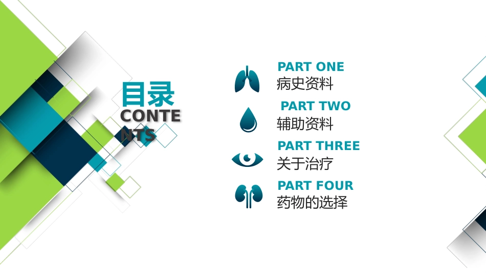 病例演讲比赛PPT课件_第2页