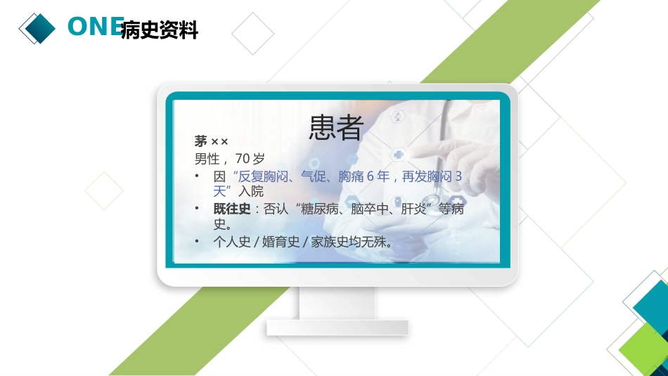 病例演讲比赛PPT课件_第4页
