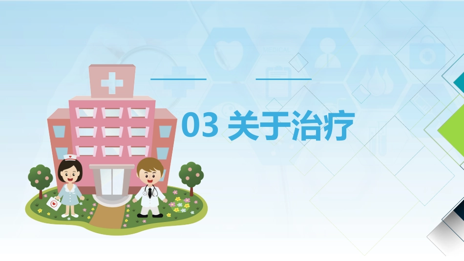 病例演讲比赛ppt(优秀版)_第11页