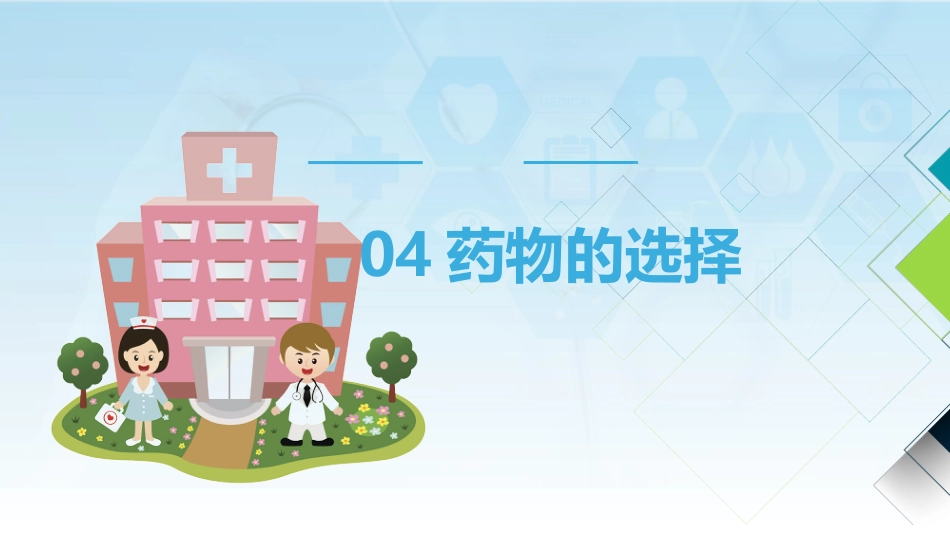 病例演讲比赛ppt(优秀版)_第13页
