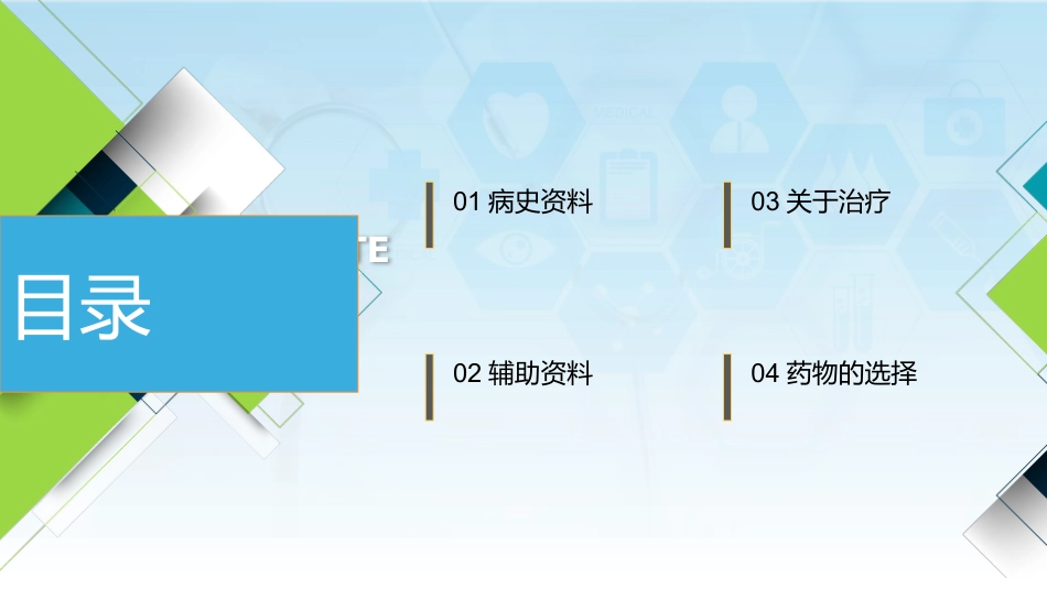 病例演讲比赛ppt(优秀版)_第2页