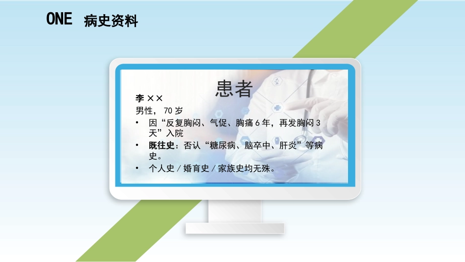 病例演讲比赛ppt(优秀版)_第4页