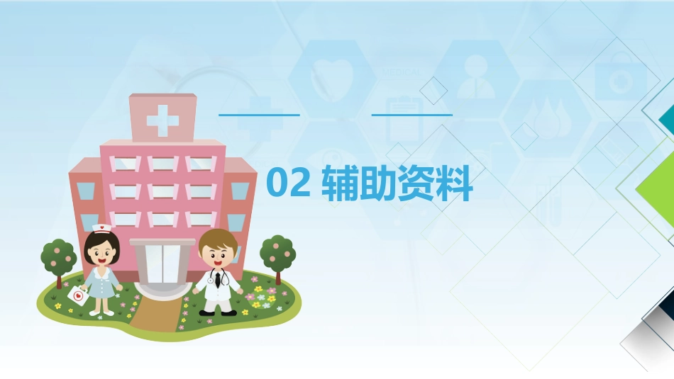 病例演讲比赛ppt(优秀版)_第7页