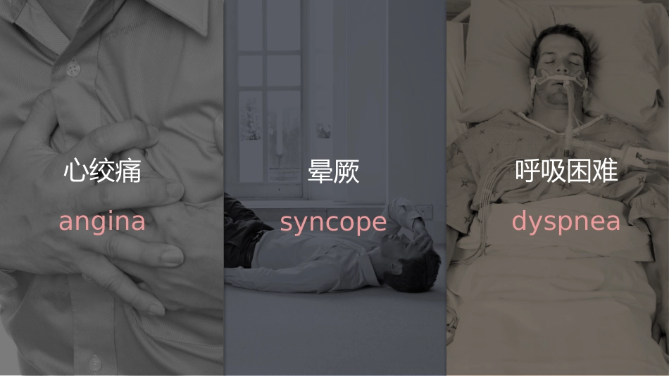 北京高校青年教师教学比赛获奖课件-医学类-主动脉瓣狭窄_第13页