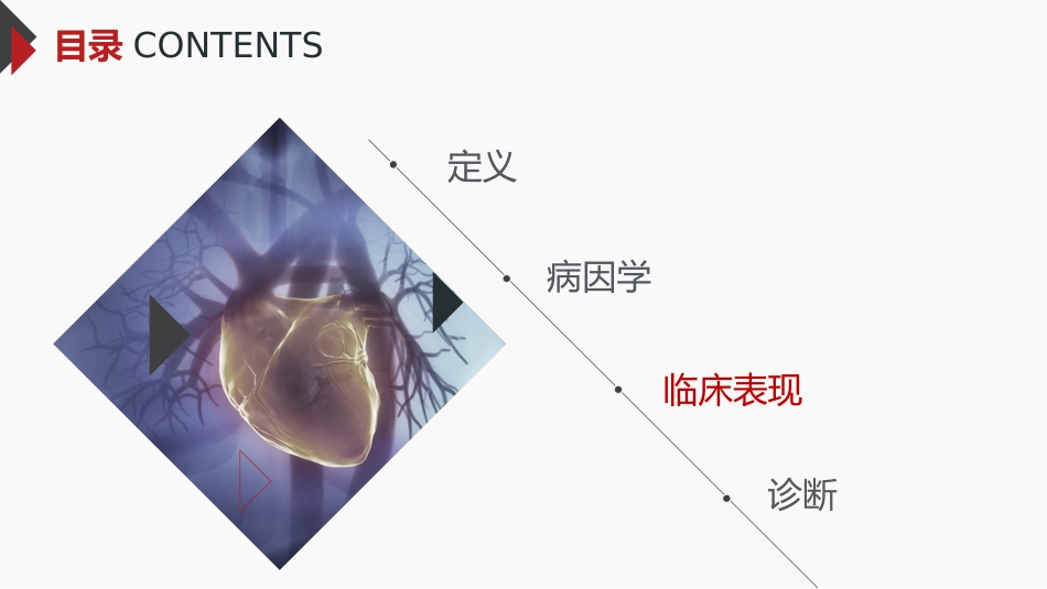 北京高校青年教师教学比赛获奖课件-医学类-主动脉瓣狭窄_第5页