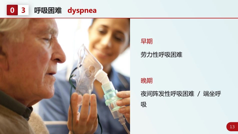 北京高校青年教师教学比赛获奖课件-医学类-二尖瓣狭窄_第13页