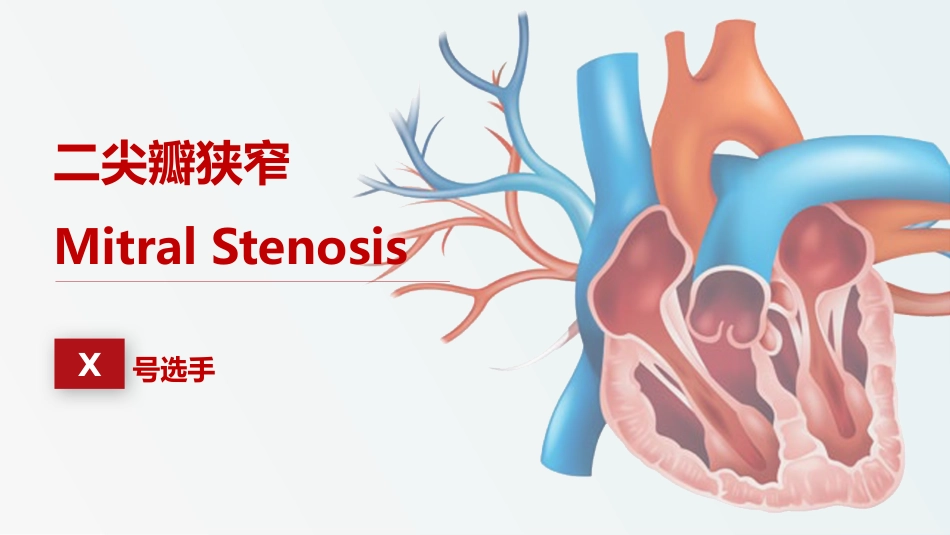 北京高校青年教师教学比赛获奖课件-医学类-二尖瓣狭窄_第5页