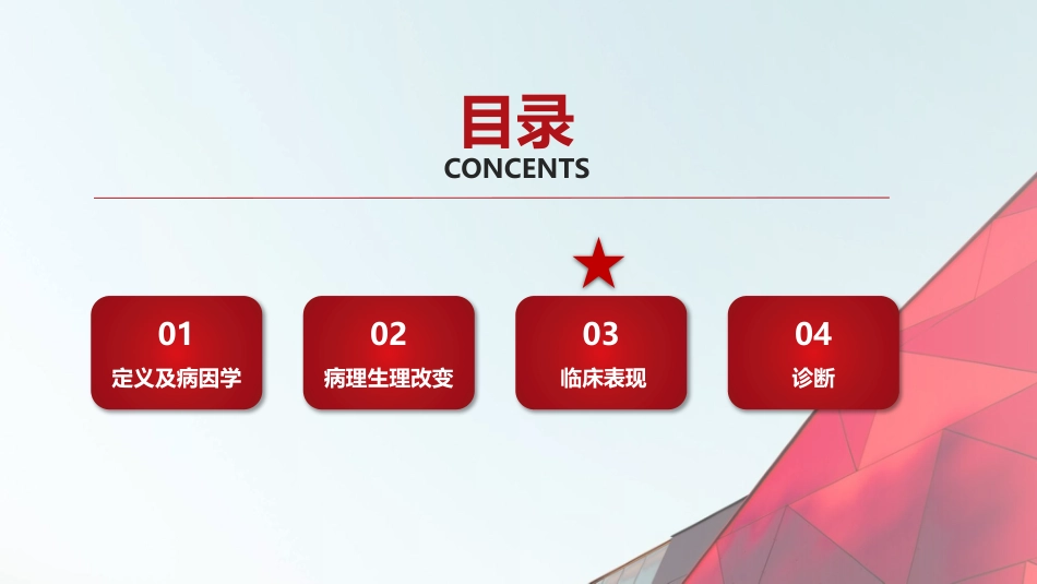 北京高校青年教师教学比赛获奖课件-医学类-二尖瓣狭窄_第6页