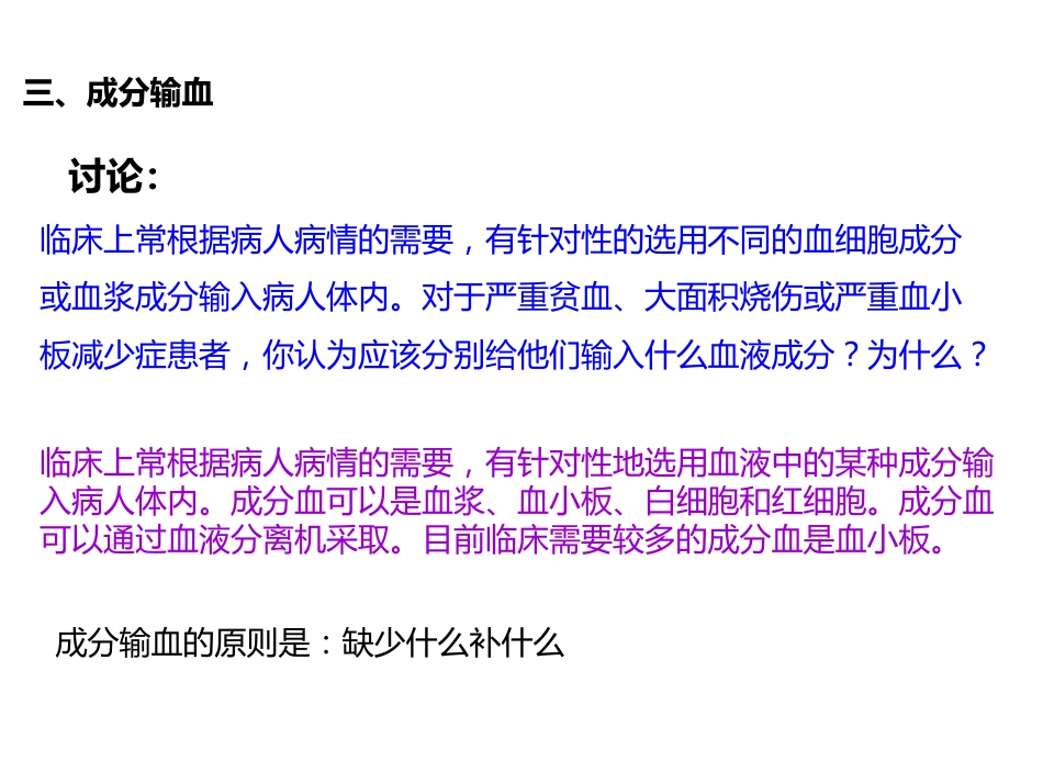 《输血与血型》PPT教学课件精品公开课比赛_第14页