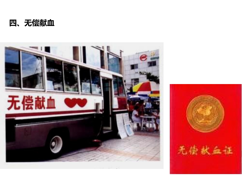 《输血与血型》PPT教学课件精品公开课比赛_第15页
