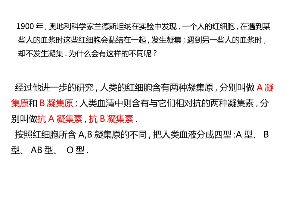 《输血与血型》PPT教学课件精品公开课比赛_第7页