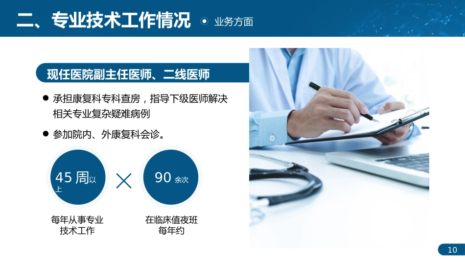 专业技术人才主任医师正高职称晋升答辩PPT_第10页