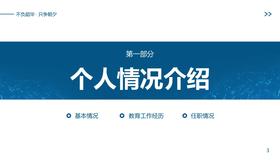 专业技术人才主任医师正高职称晋升答辩PPT_第3页