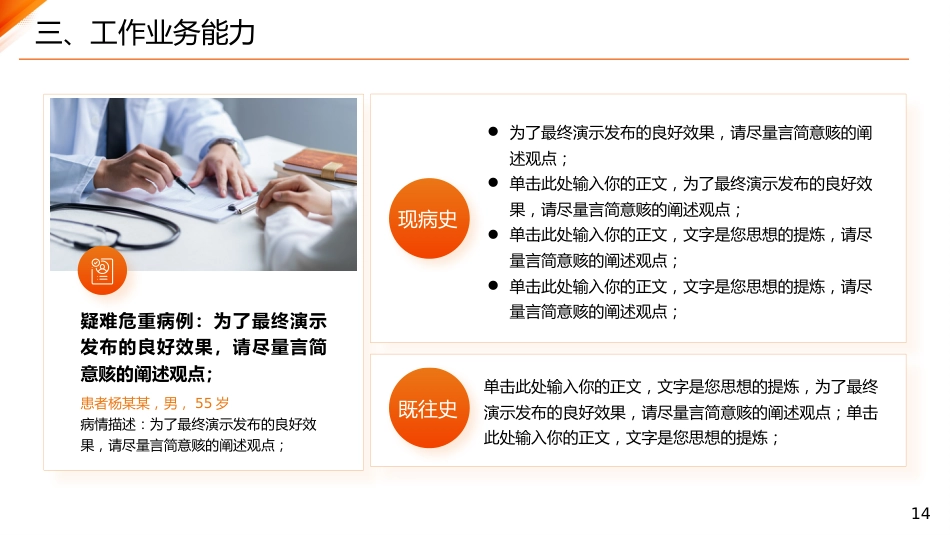 主任医师正高级职称晋升答辩报告PPT_第14页