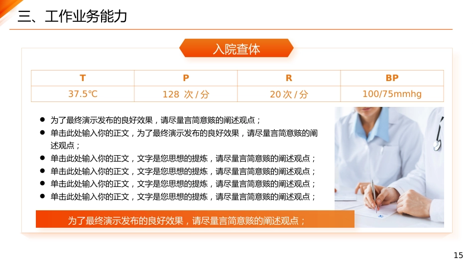 主任医师正高级职称晋升答辩报告PPT_第15页