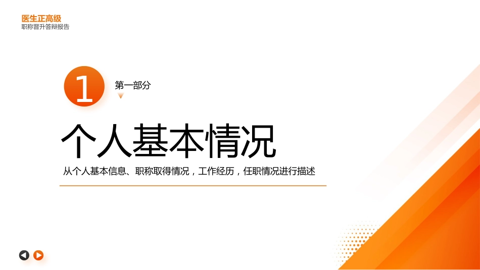 主任医师正高级职称晋升答辩报告PPT_第3页