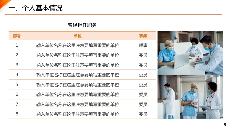 主任医师正高级职称晋升答辩报告PPT_第6页