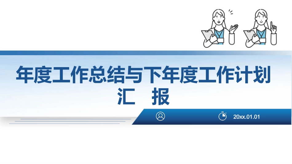 护士长工作总结及下一年工作计划汇报_第1页