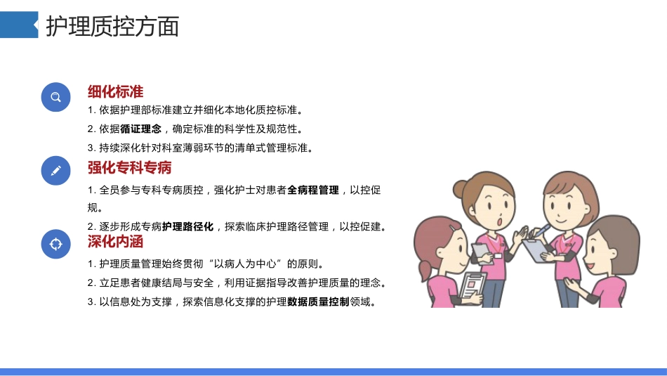 护士长工作总结及下一年工作计划汇报_第10页