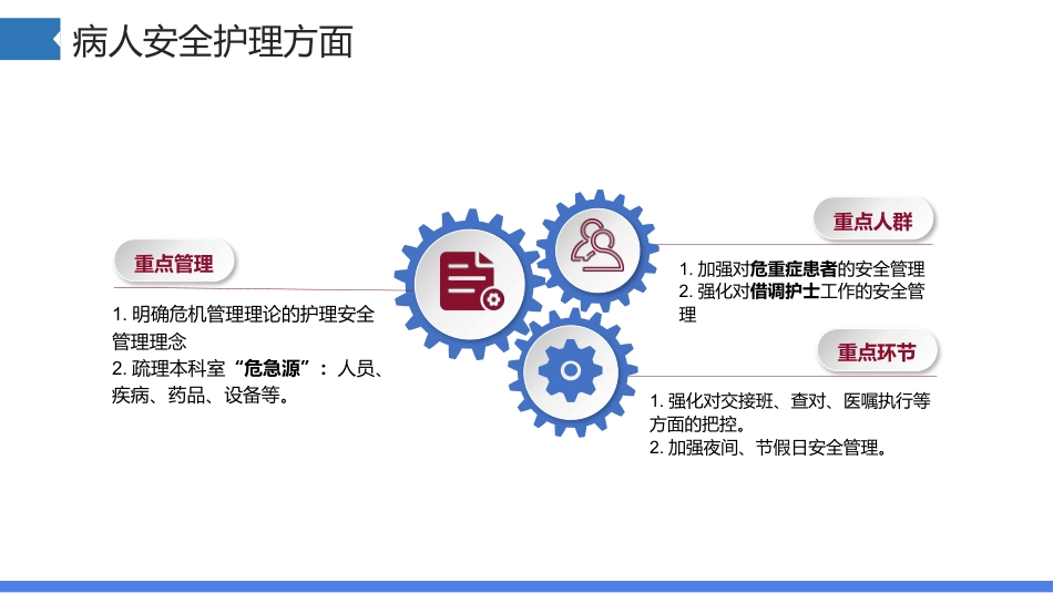 护士长工作总结及下一年工作计划汇报_第11页